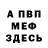 МЕТАДОН белоснежный Jimmy Van