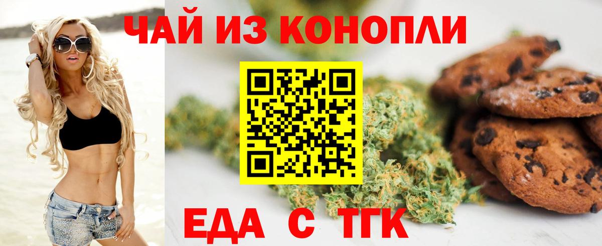 Еда ТГК конопля  Вход с VPN  Удомля 