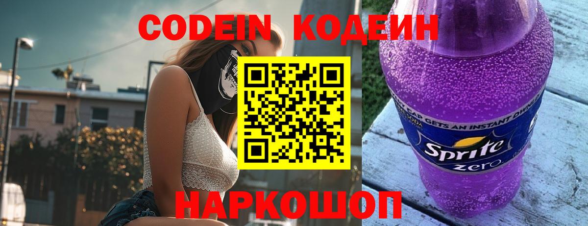 Codein Purple Drank Удомля
