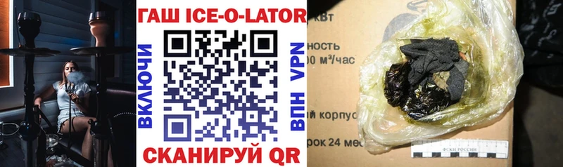 ГАШ Ice-O-Lator Удомля