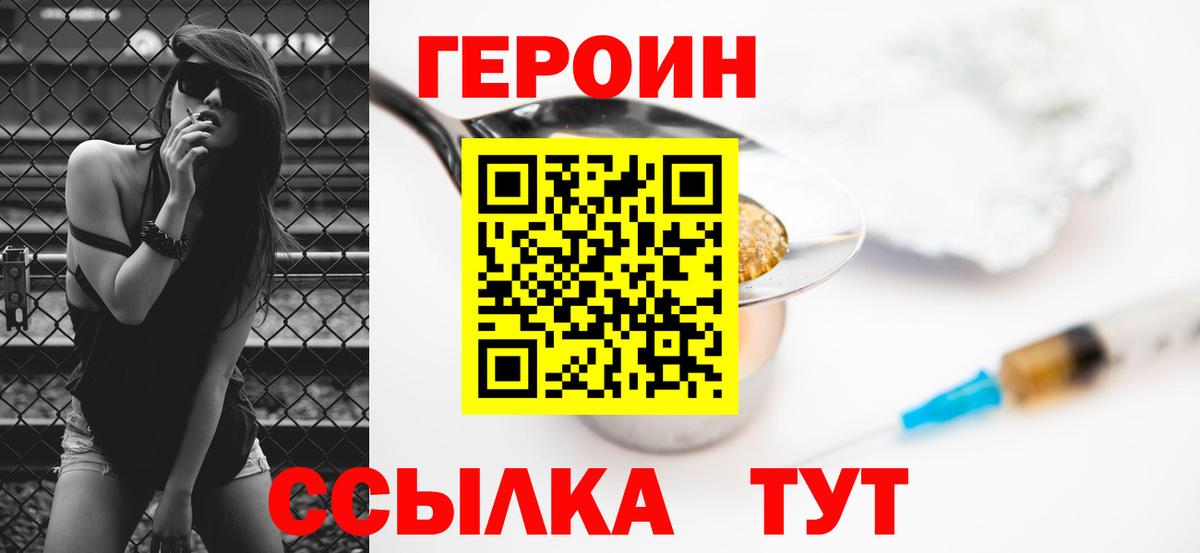 Удомля  Героин VHQ  Вход с VPN 