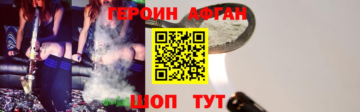 Героин Heroin Удомля