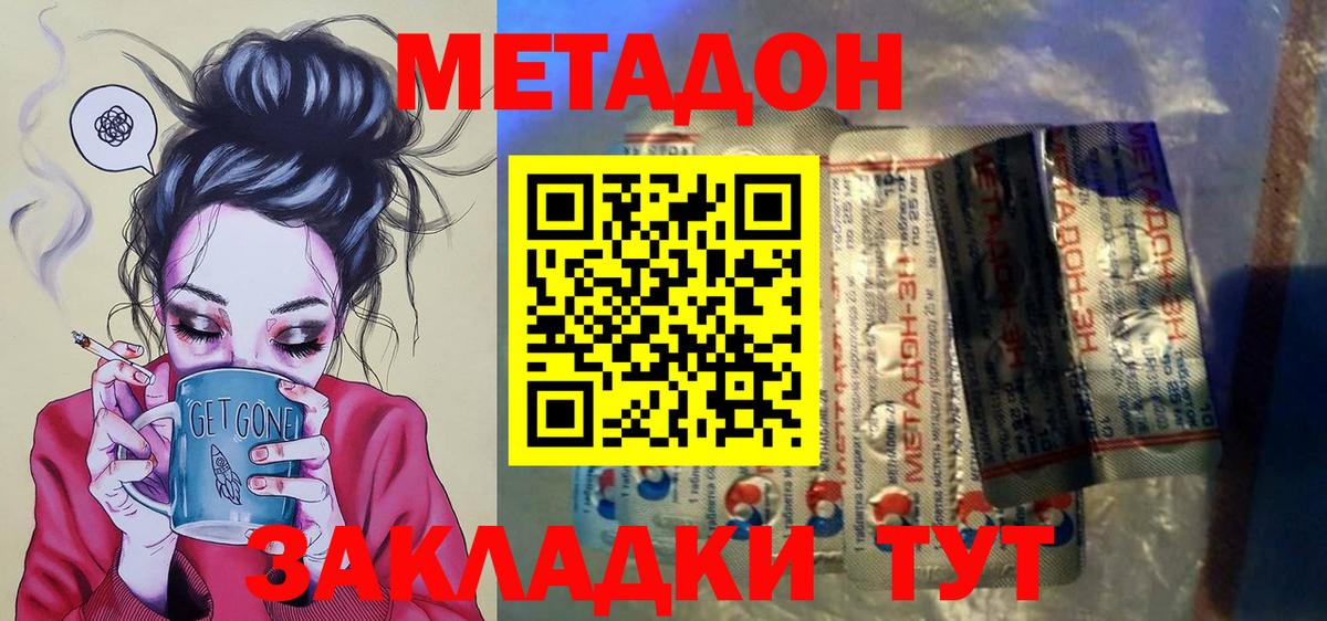 МЕТАДОН кристалл  Вход с VPN  Удомля 